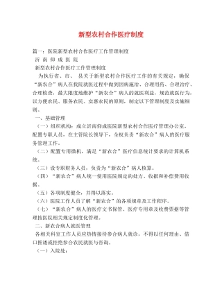 新型农村合作医疗制度 