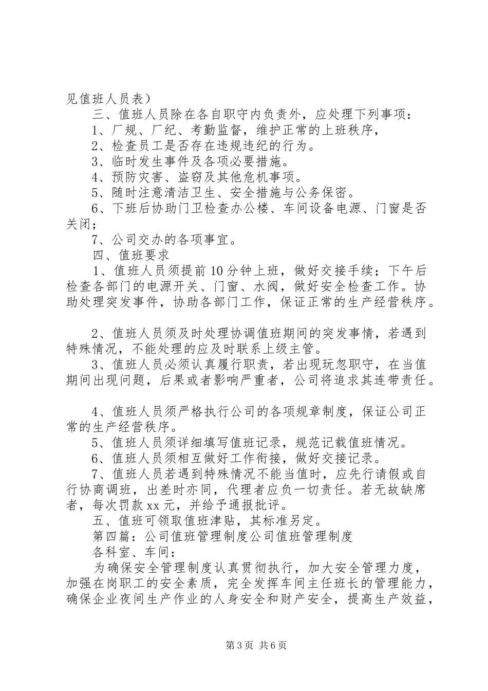 公司日常值班管理制度_第3页