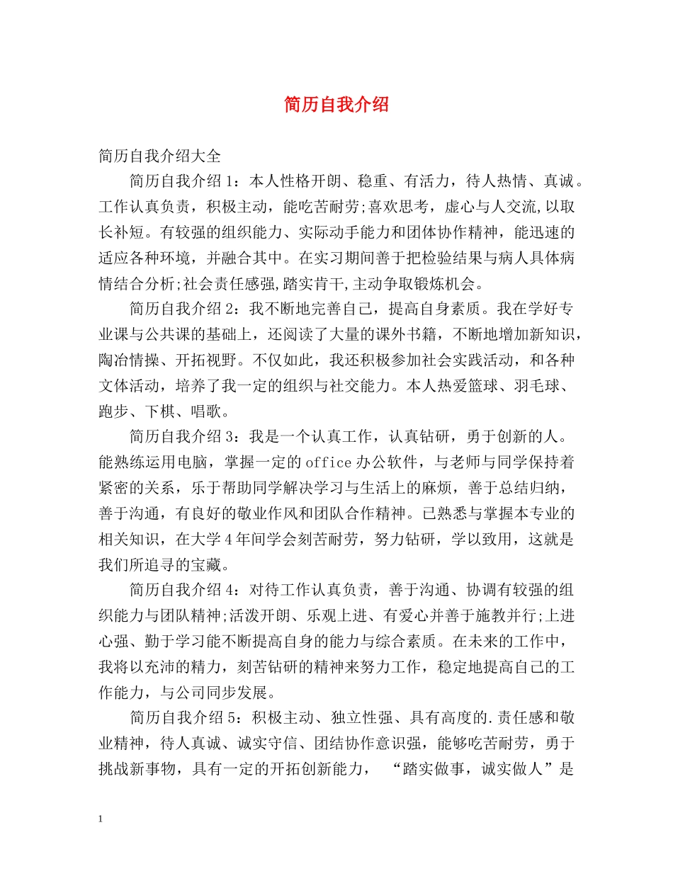 简历自我介绍2 _第1页