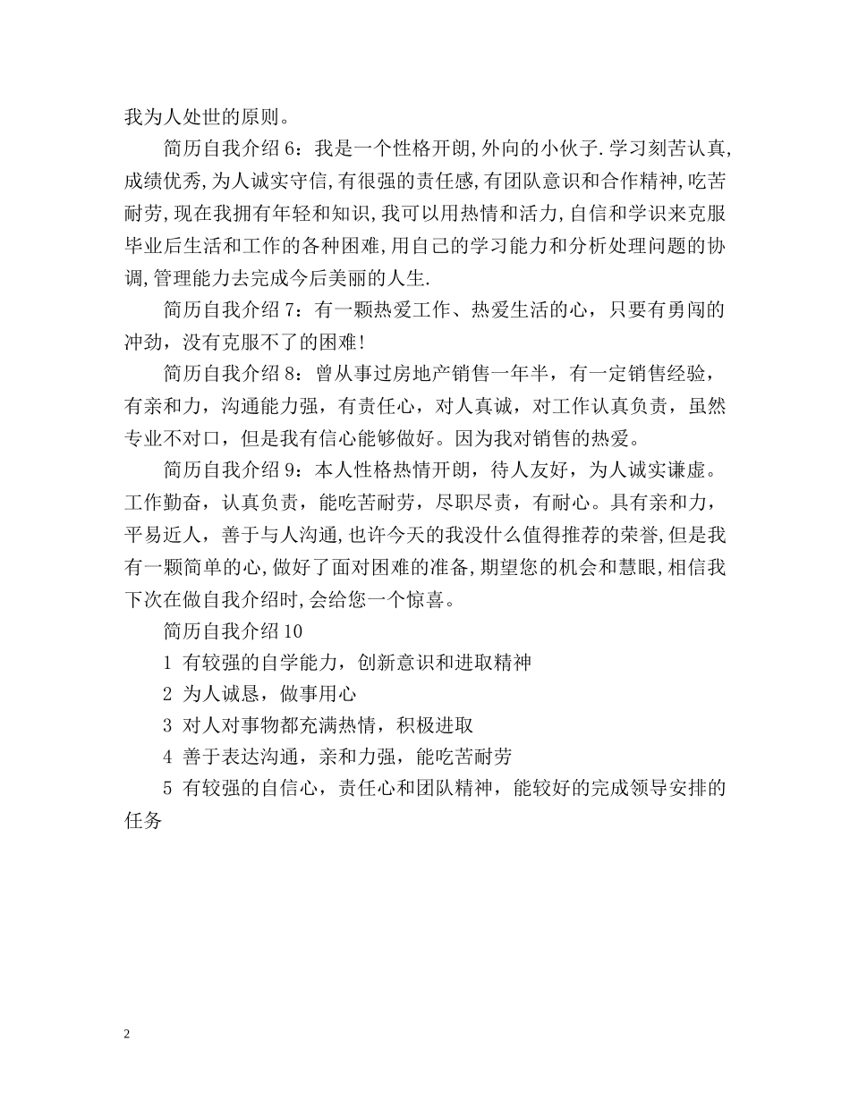 简历自我介绍2 _第2页
