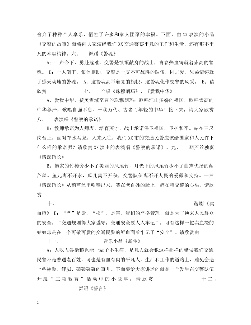 祝建党83周年文艺演出串词 _第2页