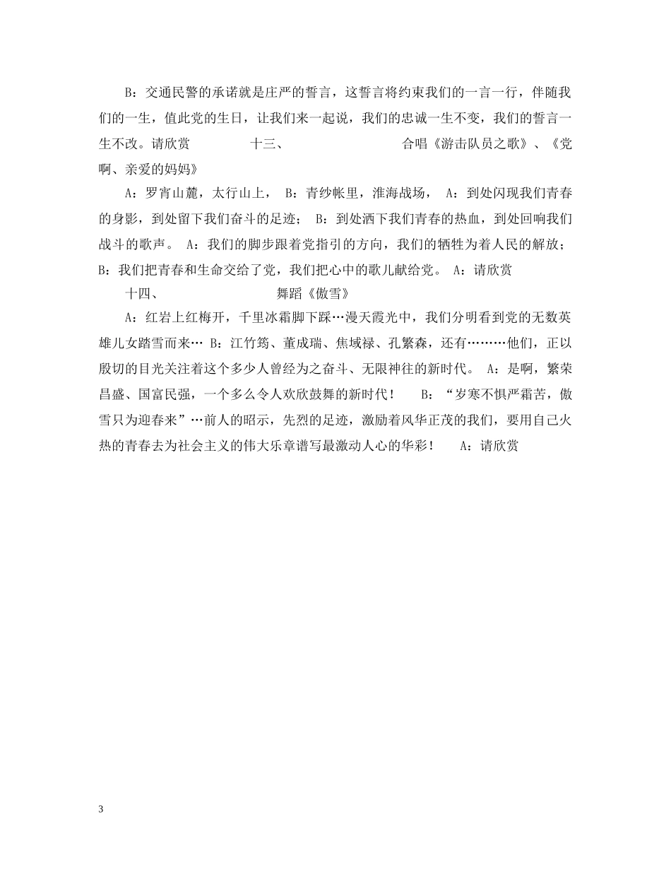 祝建党83周年文艺演出串词 _第3页