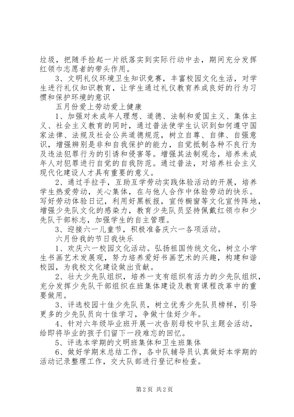 20XX年春季少先队员工作总结_第2页