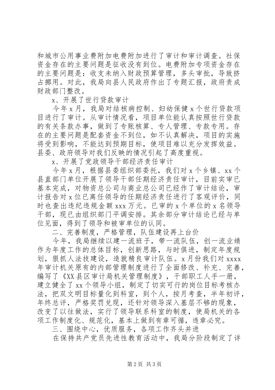 20XX年审计上半年工作总结_第2页