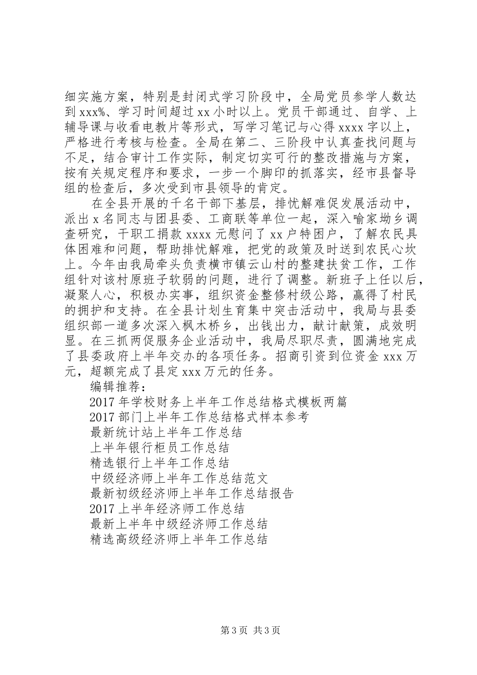 20XX年审计上半年工作总结_第3页