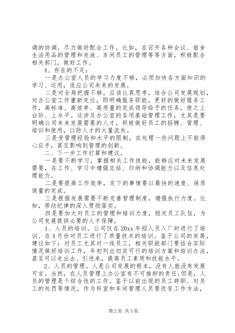 XX年文员工作总结 _第2页