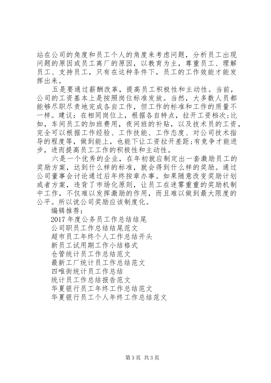 XX年文员工作总结 _第3页