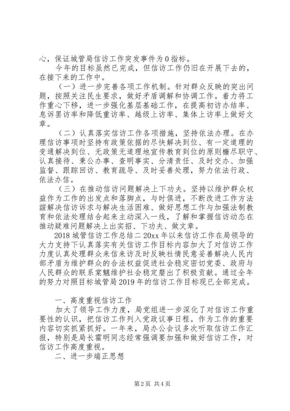 20XX年城管信访工作总结_第2页