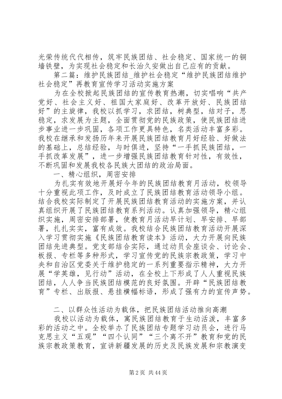 促进民族团结维护社会稳定”倡议书_第2页