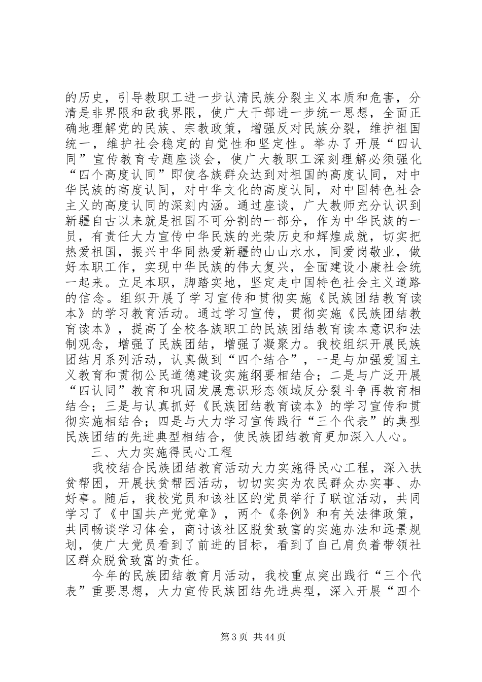促进民族团结维护社会稳定”倡议书_第3页
