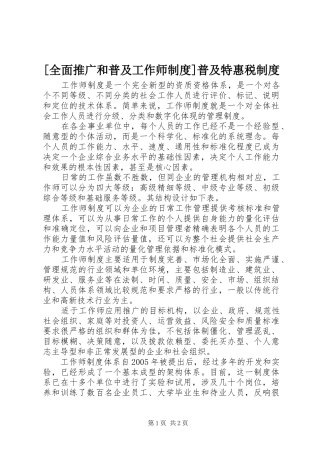 [全面推广和普及工作师制度]普及特惠税制度