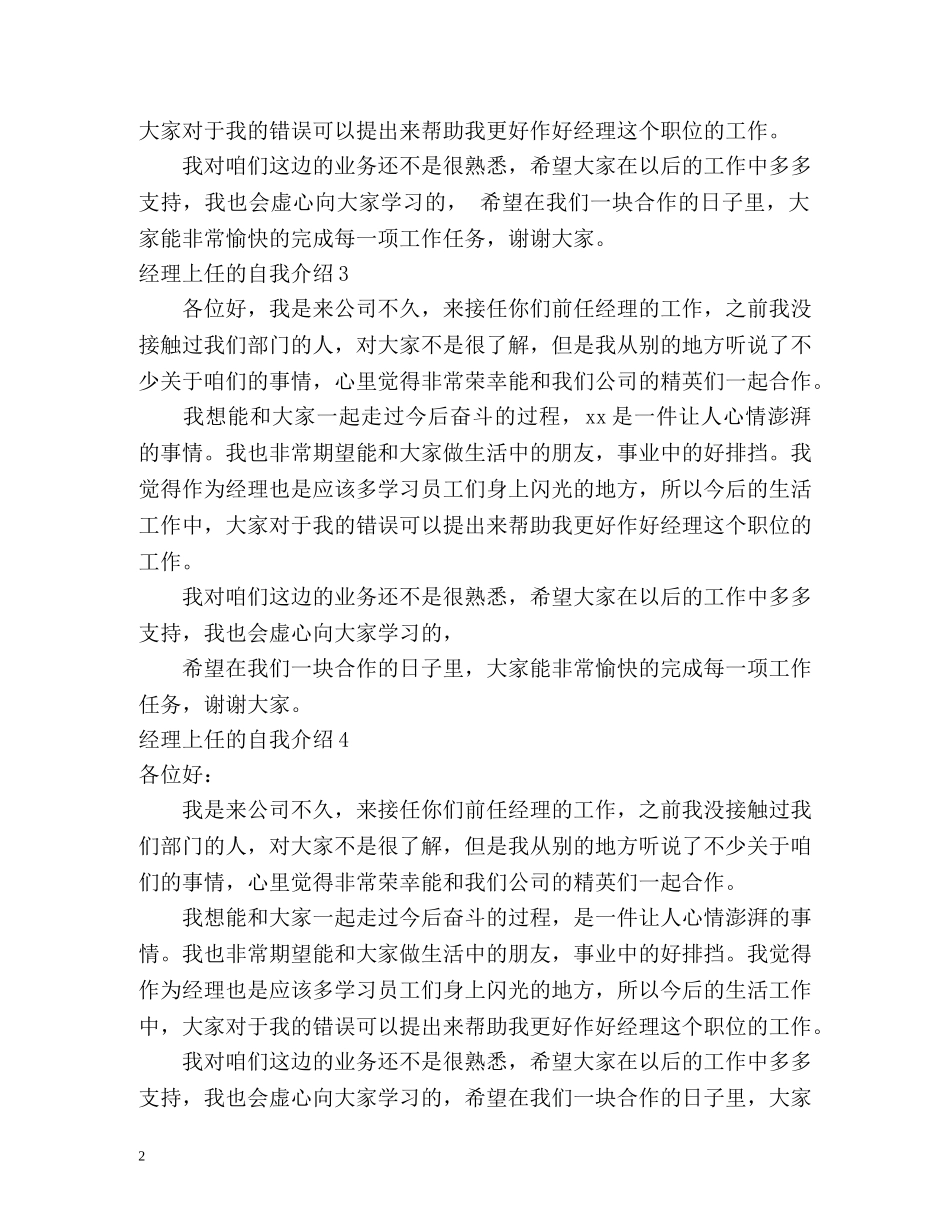 经理上任的自我介绍 _第2页