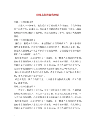 经理上任的自我介绍 