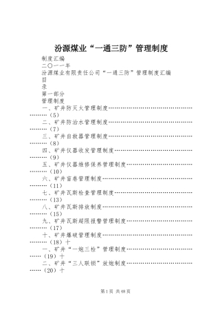 汾源煤业“一通三防”管理制度