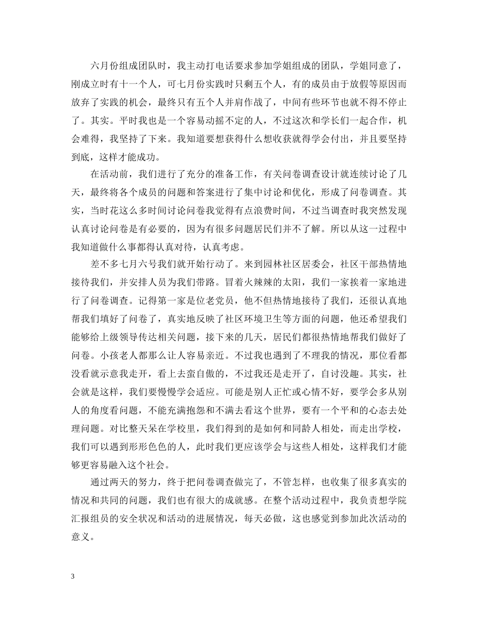 西南大学生社会实践鉴定表范文 _第3页