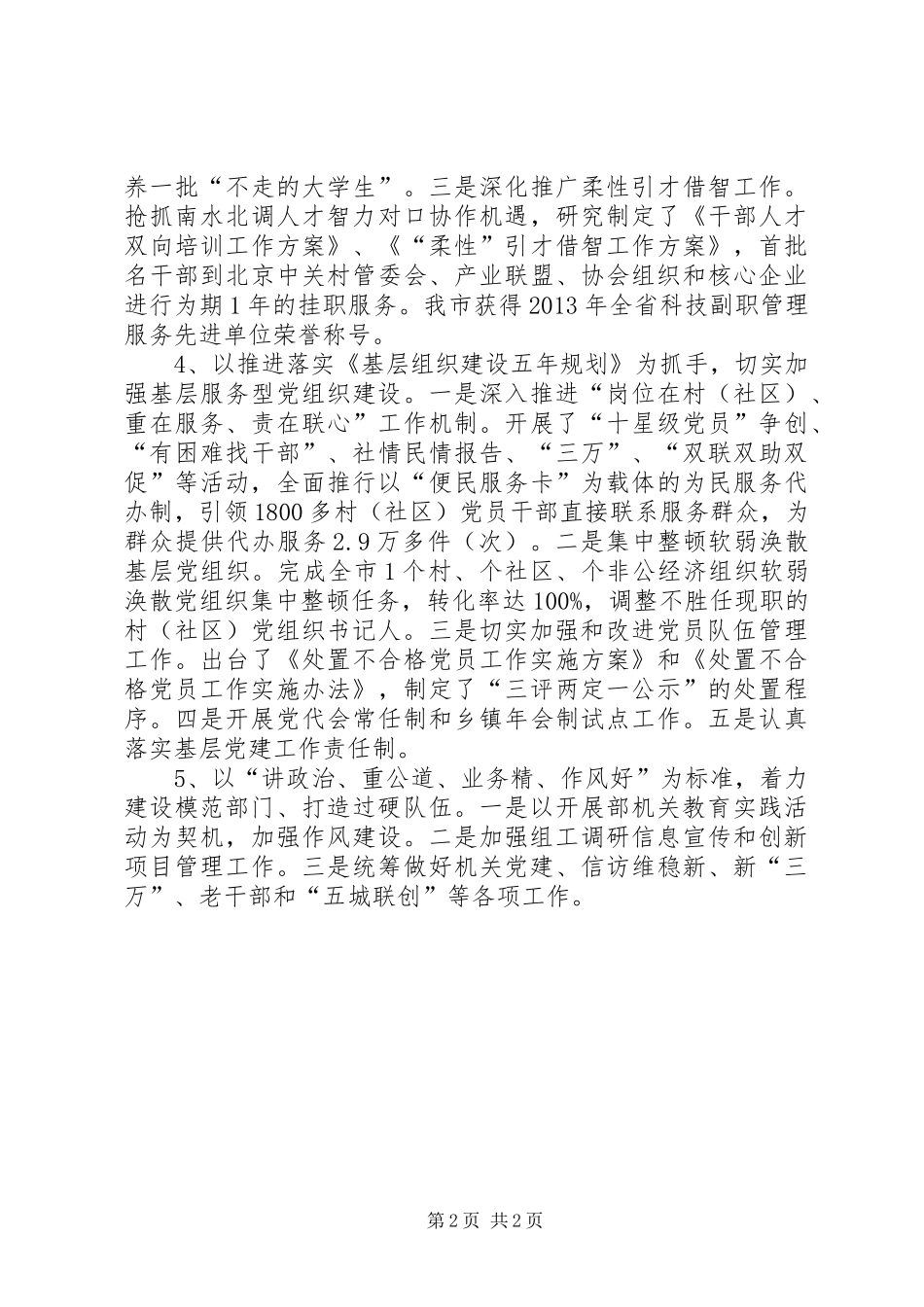 半年组织工作基本情况总结 _第2页