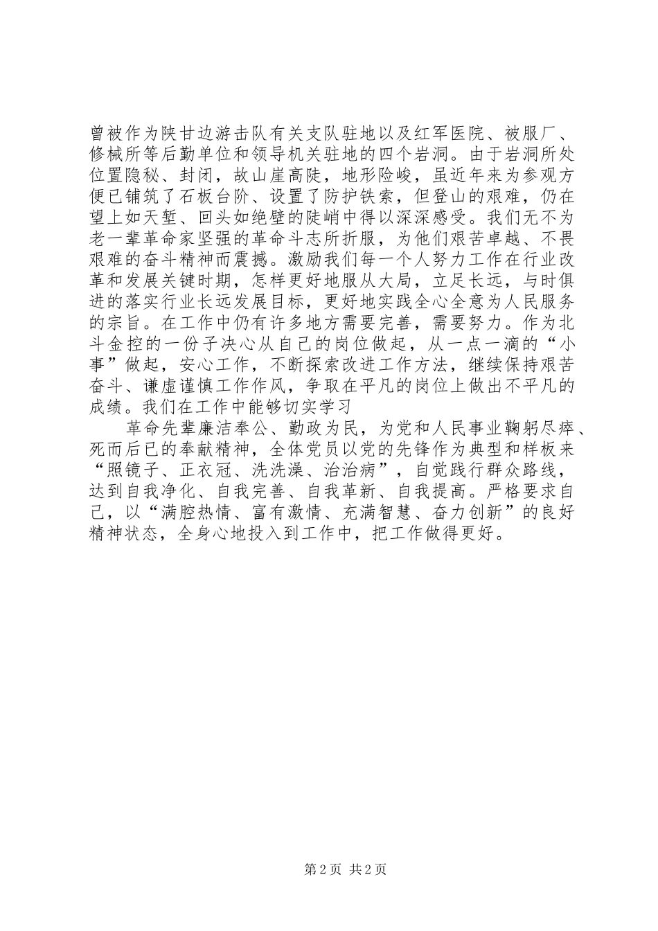 参观照金革命根据地教育学习有感_第2页