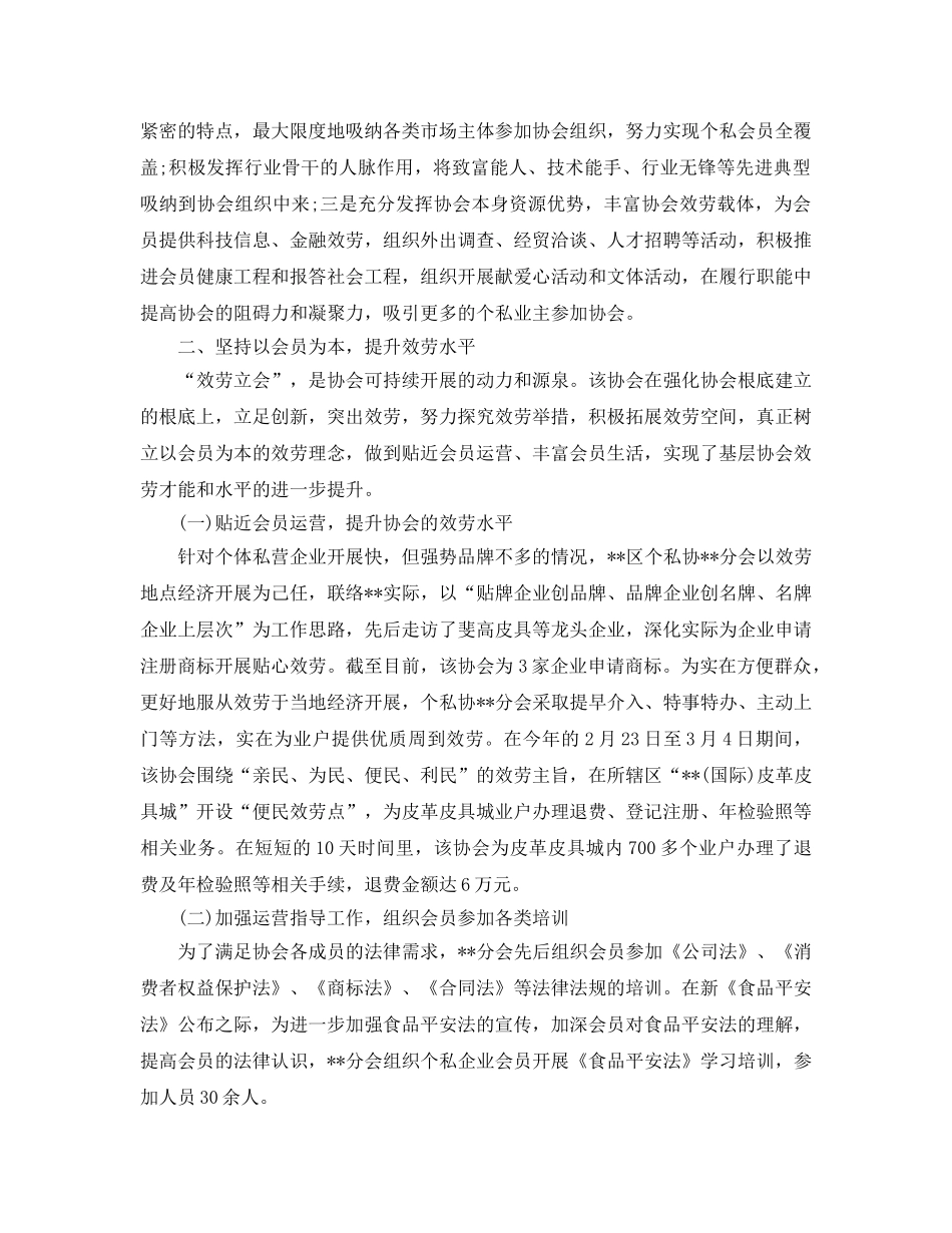办公室工作参考总结-基层协会建设办公室工作参考总结范文 _第2页