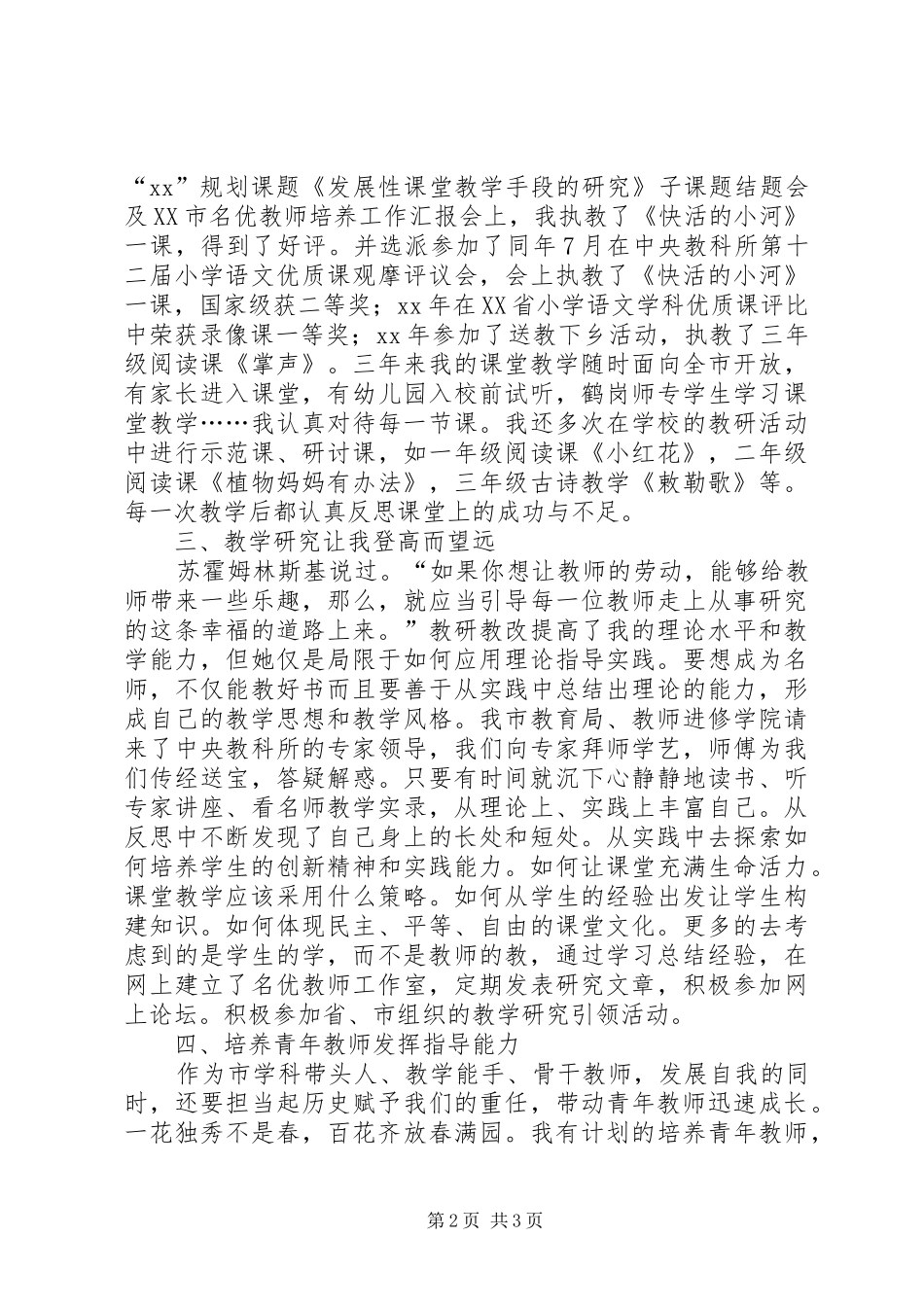 XX年度学科带头人任职总结 _第2页