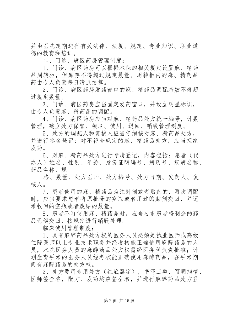 麻、精药品三级管理制度_第2页