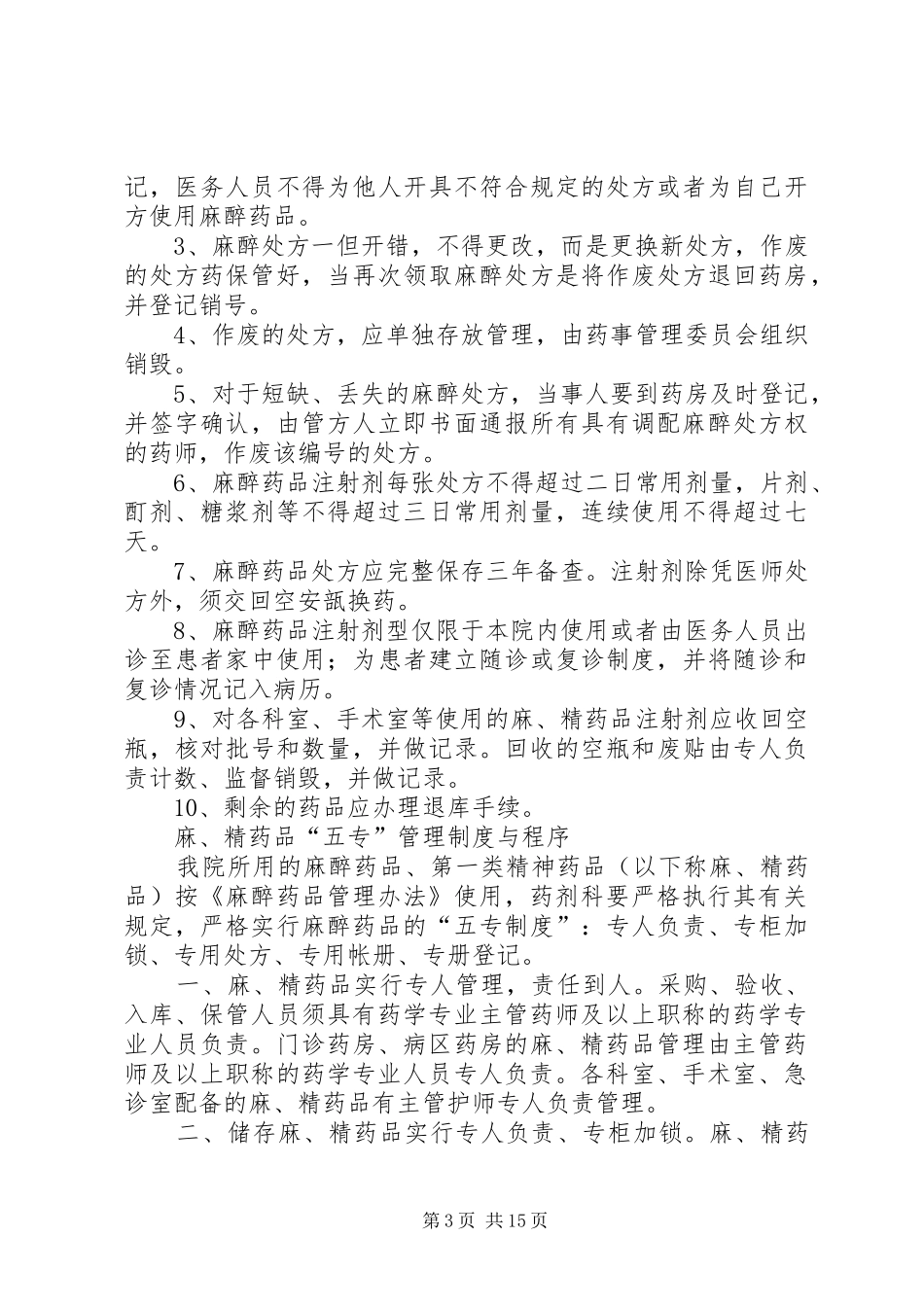 麻、精药品三级管理制度_第3页