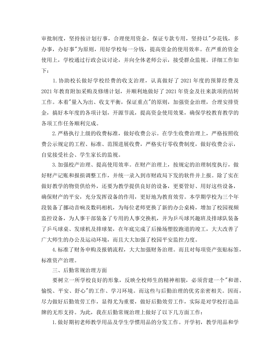 教学工作参考总结-学校总务处工作参考总结 _第3页