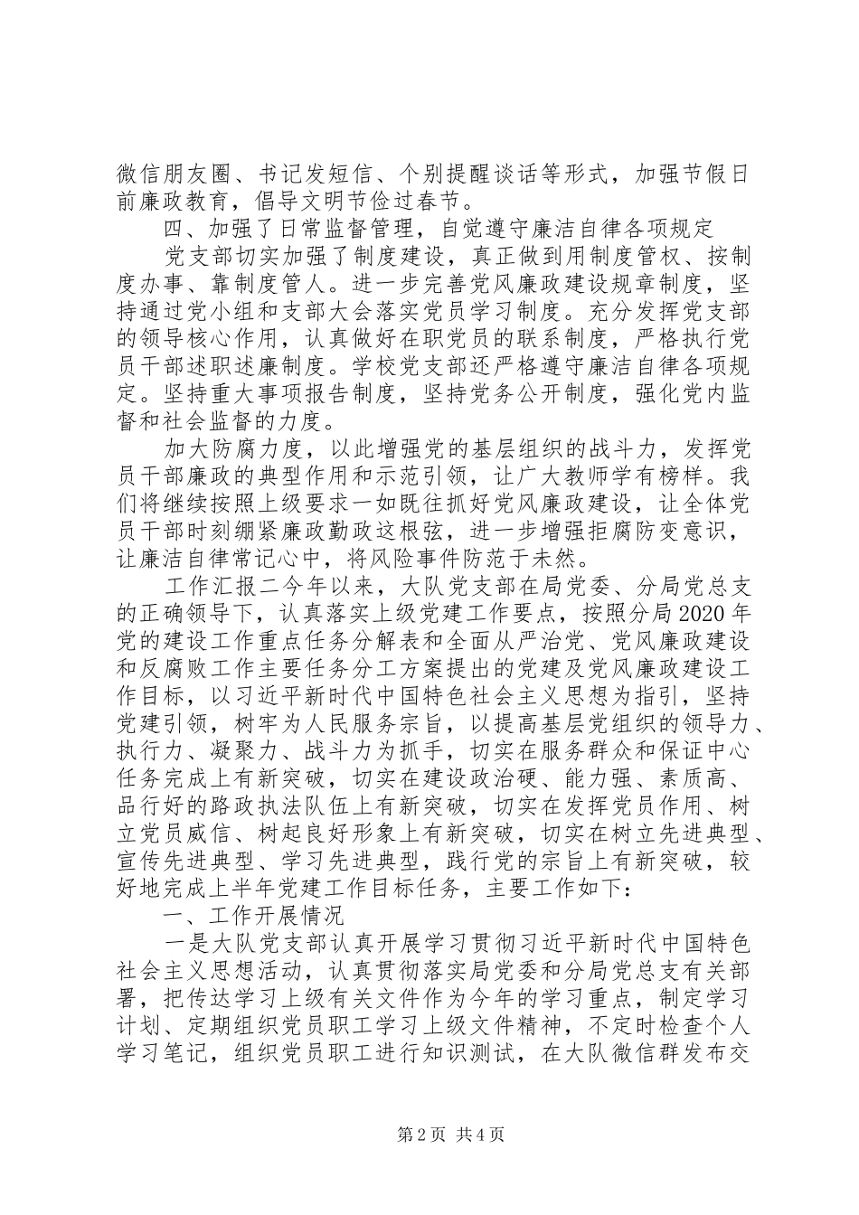 20XX年党风廉政建设教育工作总结汇报_第2页