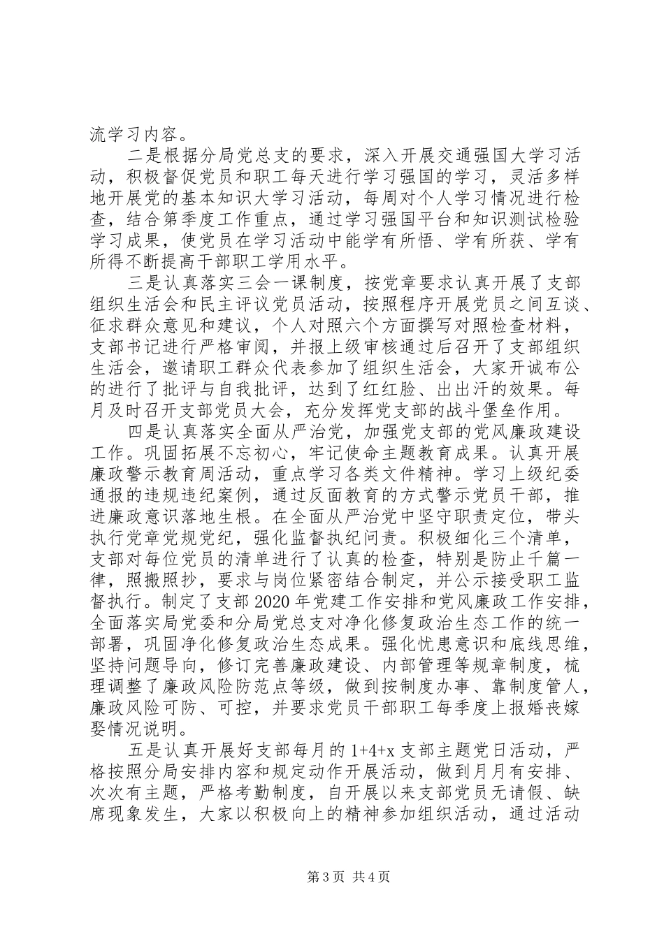 20XX年党风廉政建设教育工作总结汇报_第3页