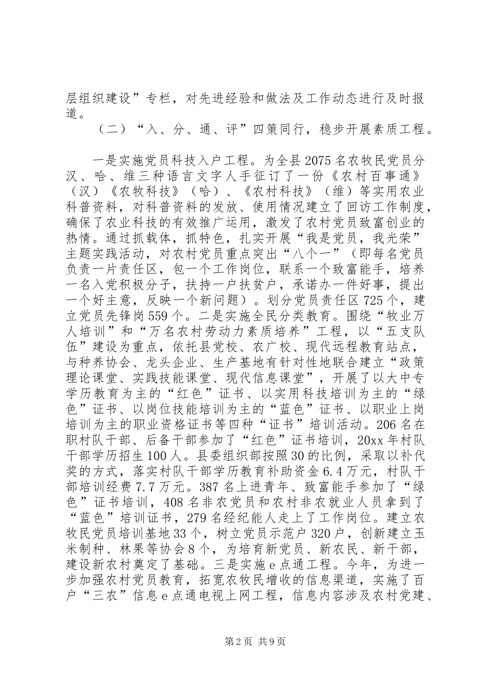 全县农村基层组织建设工作总结 _第2页