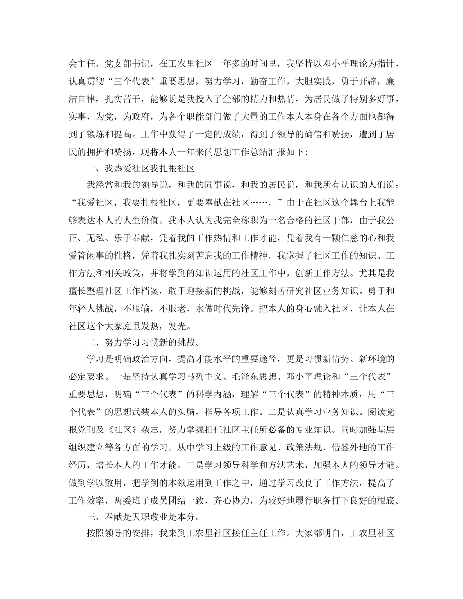 社区居委会个人工作参考总结（通用） _第3页