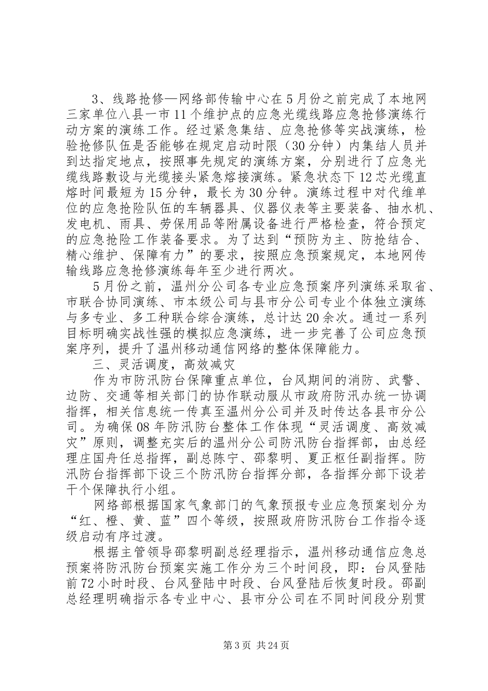 公司防汛工作总结 _第3页