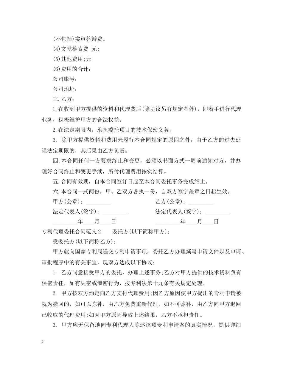 专利代理委托合同范本_第2页