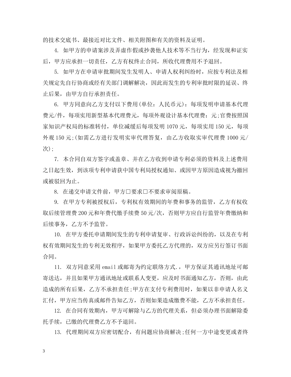 专利代理委托合同范本_第3页
