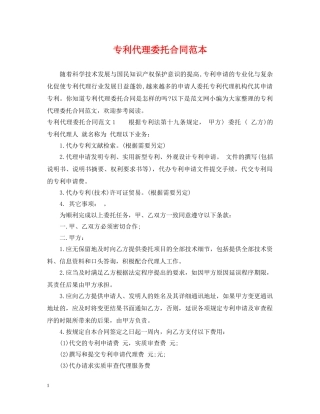 专利代理委托合同范本