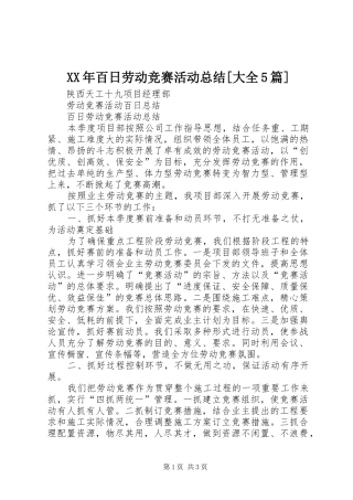 XX年百日劳动竞赛活动总结[大全5篇] 
