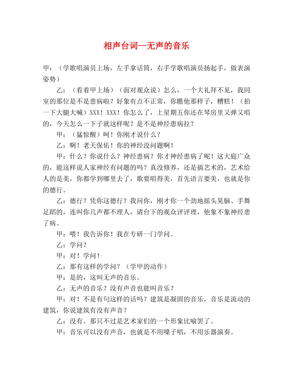 相声台词--无声的音乐 _第1页