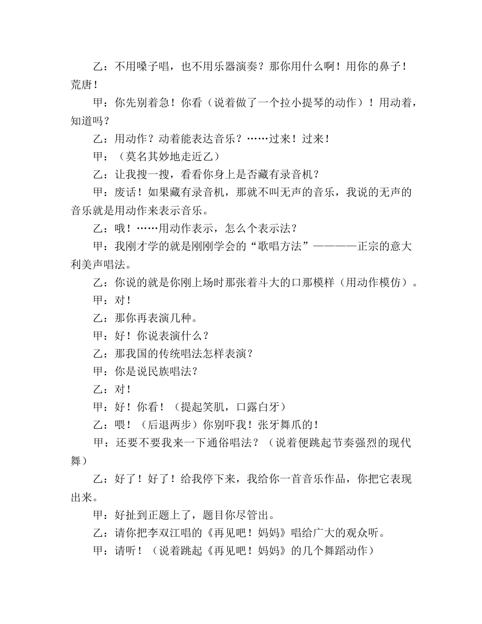 相声台词--无声的音乐 _第2页