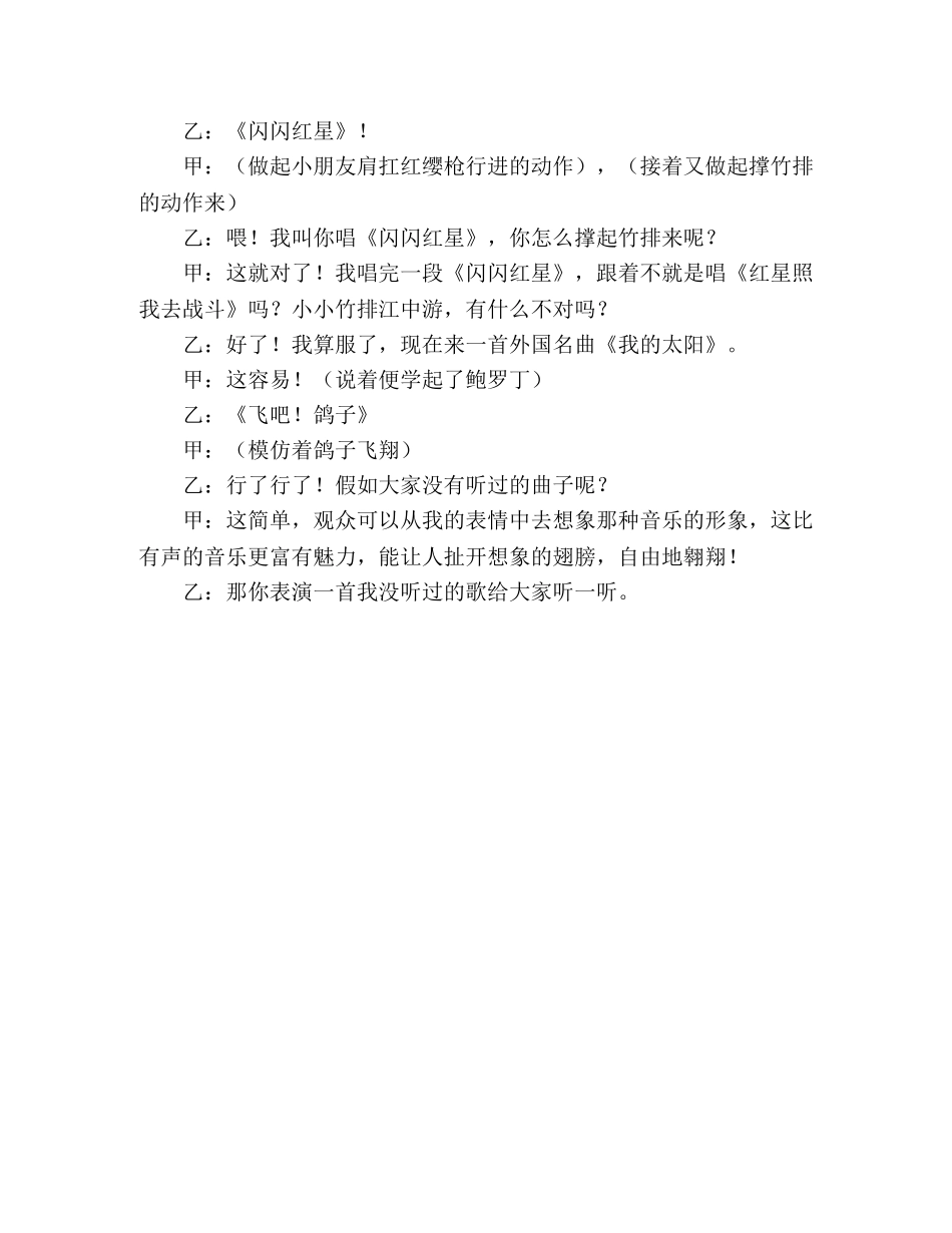 相声台词--无声的音乐 _第3页