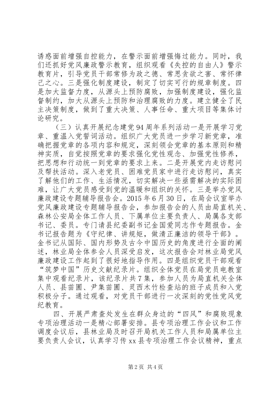 乡镇林业局年度党建工作总结_第2页