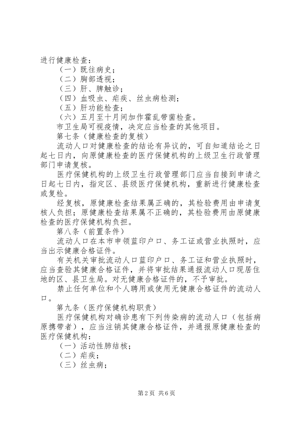 卫生防疫管理制度_第2页