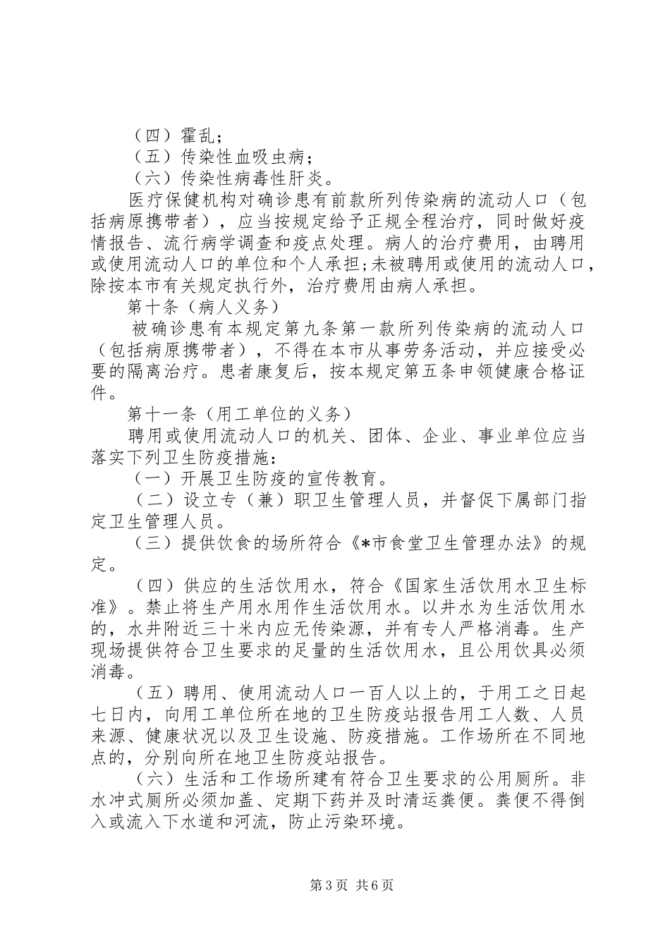 卫生防疫管理制度_第3页