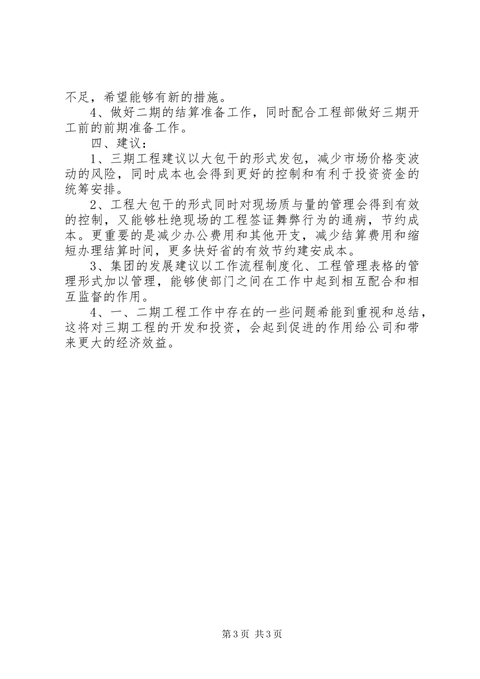 20XX年工程项目个人年底工作总结_第3页