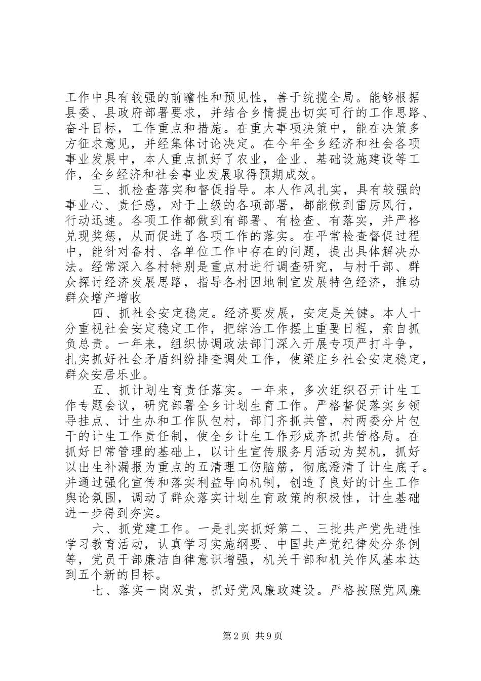 20XX年廉洁自律个人总结范文20XX年廉洁自律个人总结_第2页