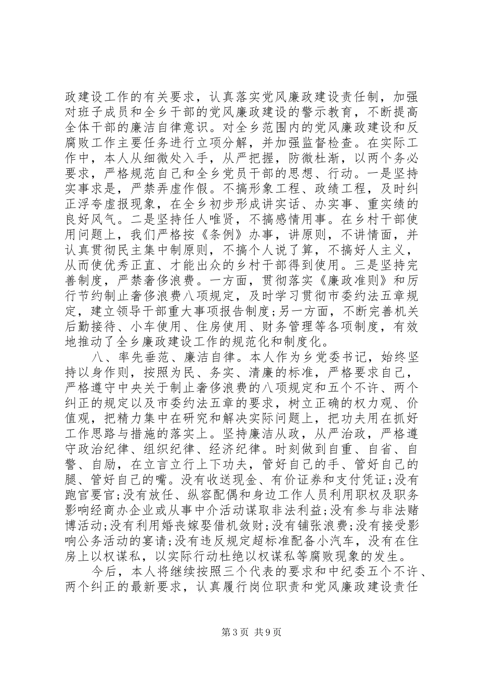 20XX年廉洁自律个人总结范文20XX年廉洁自律个人总结_第3页