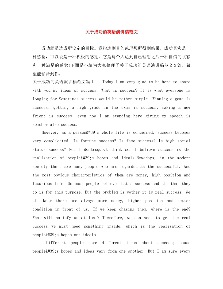 关于成功的英语演讲稿范文 _第1页