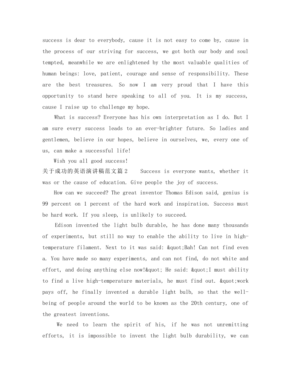 关于成功的英语演讲稿范文 _第2页