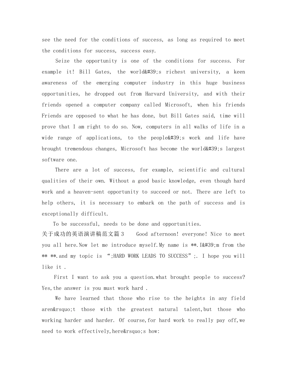 关于成功的英语演讲稿范文 _第3页