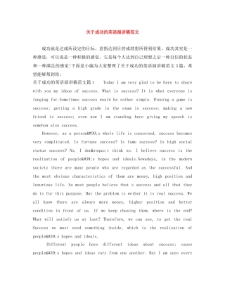 关于成功的英语演讲稿范文 