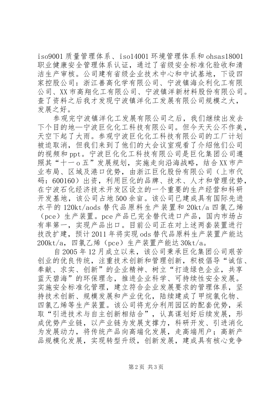 参观化工厂心得_第2页