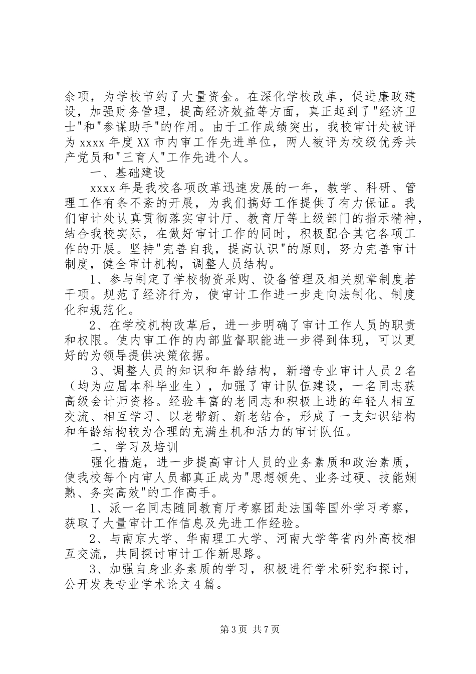 安全审计工作总结2篇 _第3页